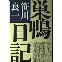 【中古】 評伝笹川良一 Amazon.co.jp: 評伝笹川良一 : 伊藤 隆: 本